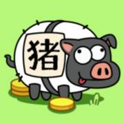 大家来养猪赚钱版下载