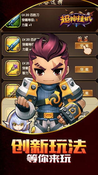 超神挂机免费下载手机版