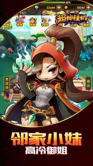 超神挂机免费下载手机版