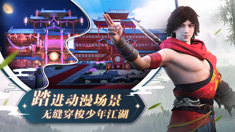 少年歌行手游下载