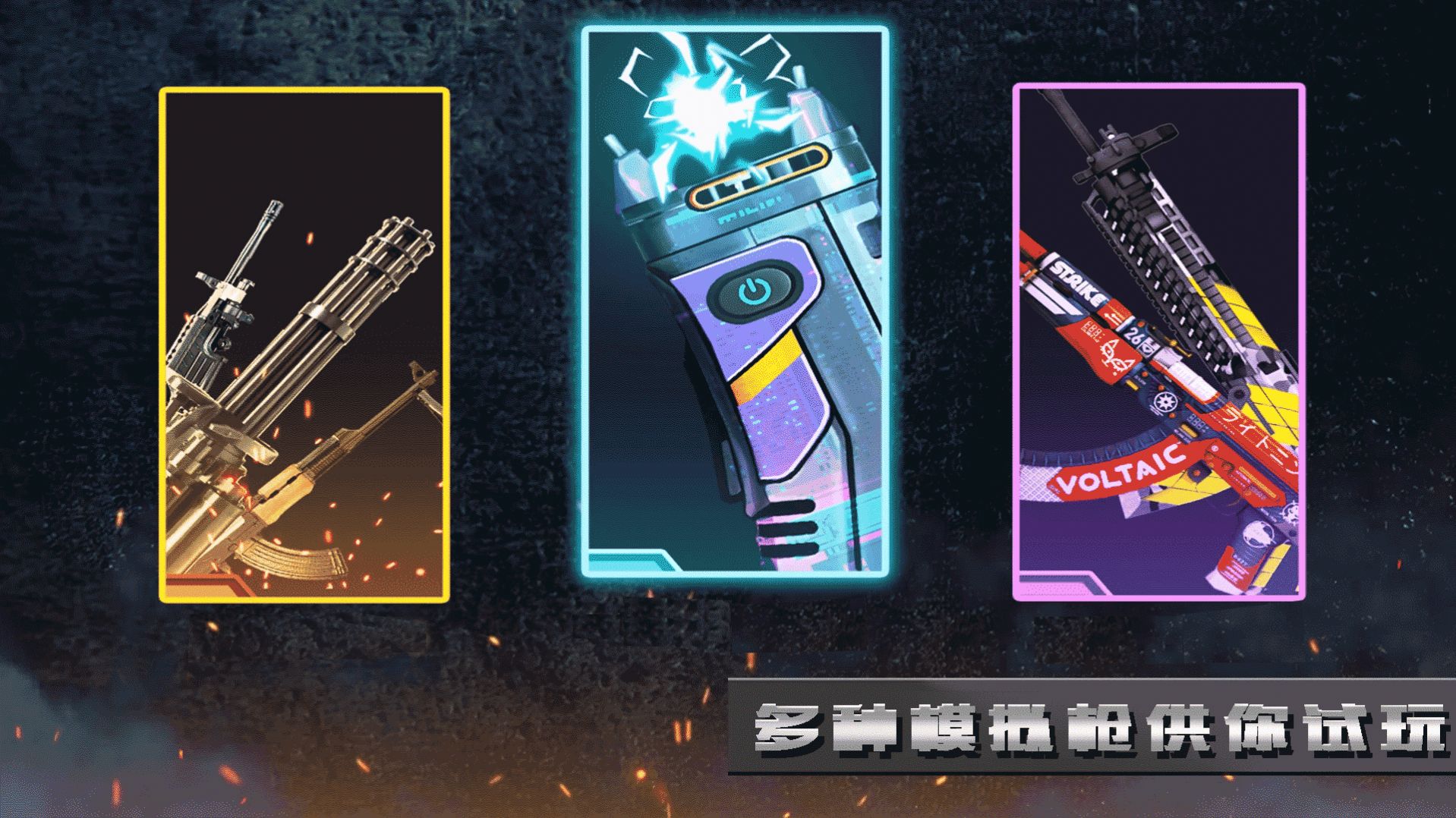 世界枪械真实模拟器游戏官方版下载