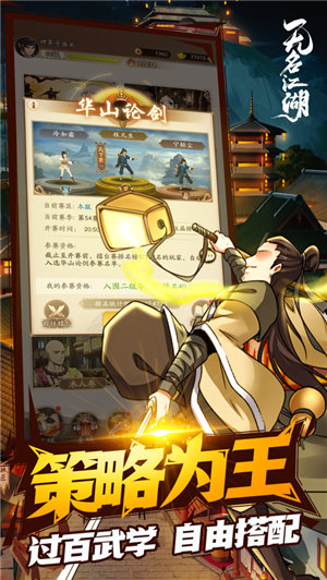 无名江湖手游苹果版下载