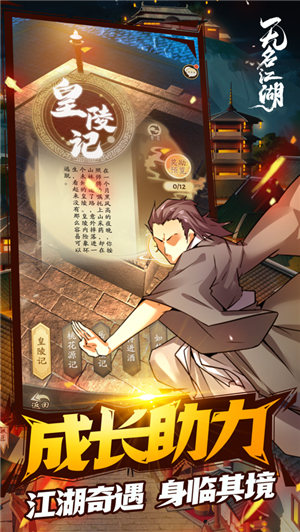 无名江湖手游苹果版下载