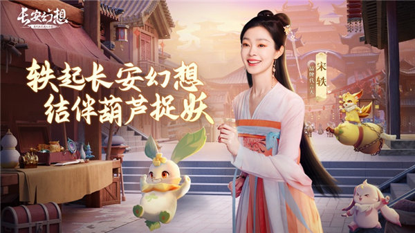 长安幻想手游安卓版下载