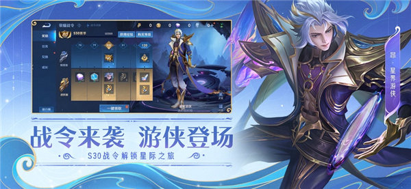 王者荣耀s30版本更新下载