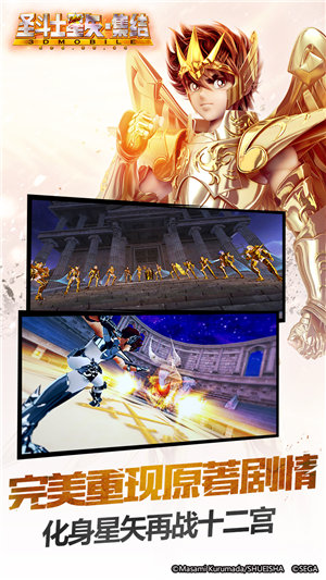 圣斗士星矢集结ios版手机版