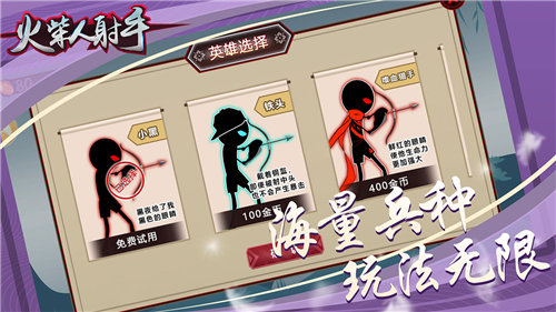 火柴人射手苹果下载免费版