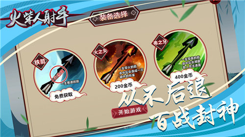 火柴人射手苹果下载免费版