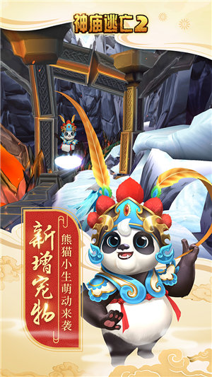 神庙逃亡2苹果免费版