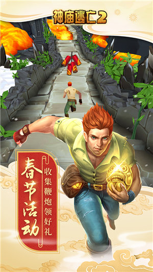 神庙逃亡2苹果免费版