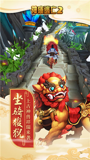 神庙逃亡2苹果免费版