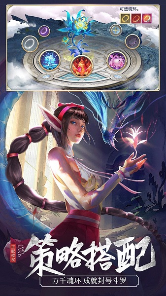 斗罗大陆手游苹果下载免费版