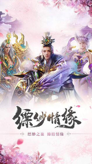 缥缈情缘手游下载