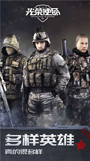 光荣使命使命行动免费下载安装