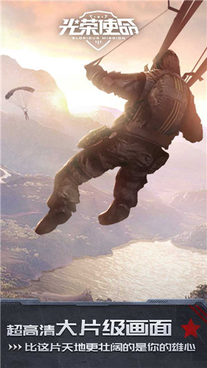 光荣使命使命行动免费下载安装