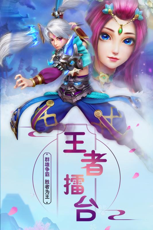 菲狐倚天情缘手游免费下载