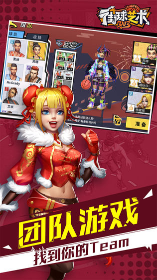 街球艺术下载免费版