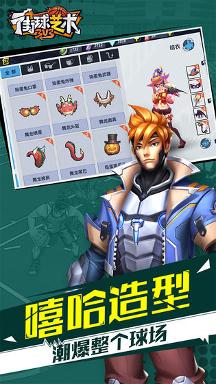 街球艺术下载免费版