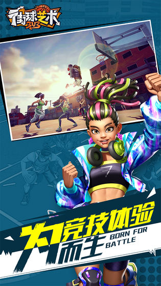 街球艺术下载免费版