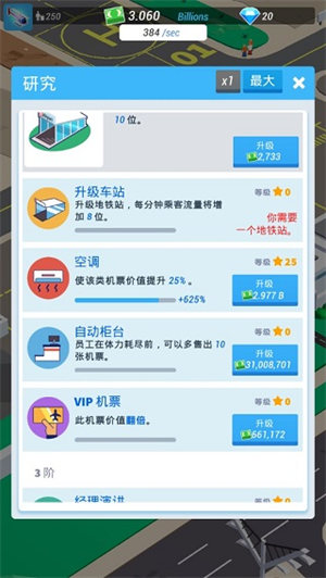 空港大亨中文版最新版下载