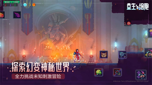 重生细胞破解版内置作弊菜单最新版下载