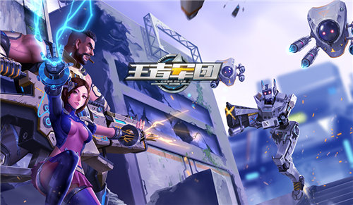 王者军团苹果免费下载