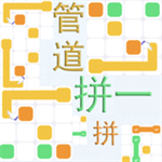 管道拼一拼手机下载ios版