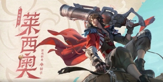 王者荣耀莱西奥怎么连招