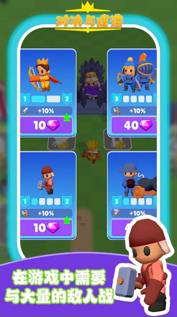 对决与建造游戏安卓版下载