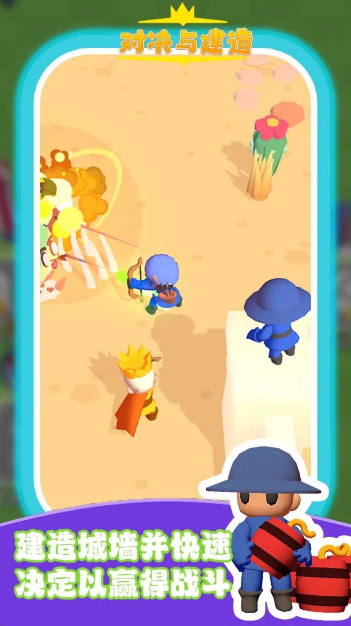 对决与建造游戏安卓版下载