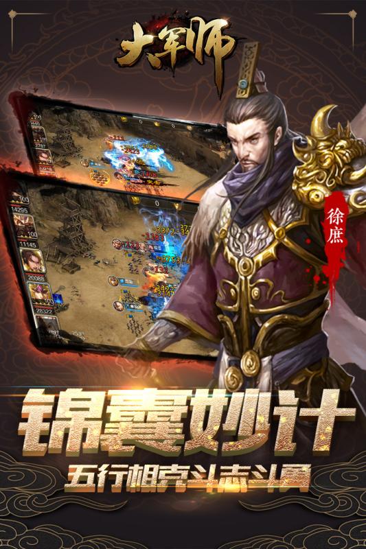 大军师手游下载