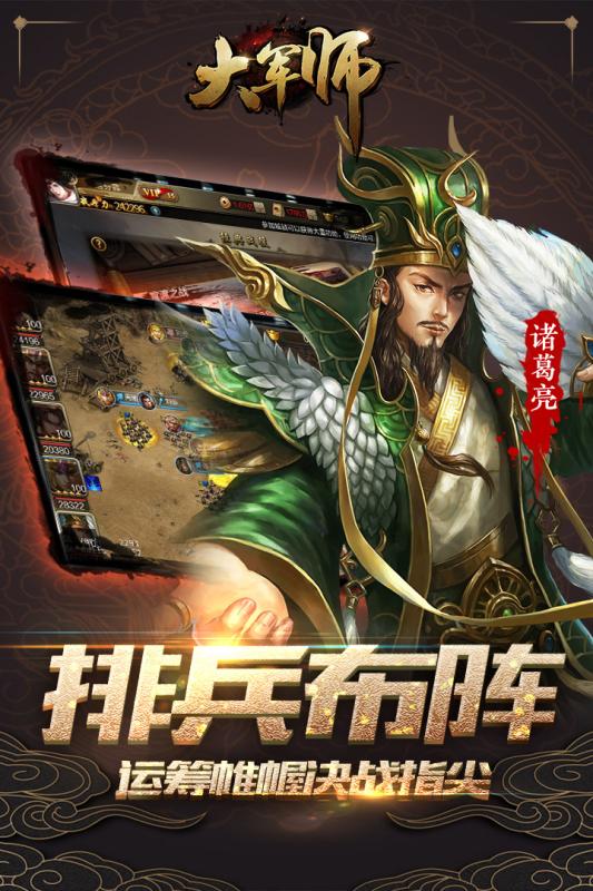 大军师手游ios下载安装