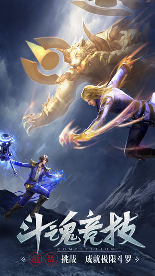 斗罗大陆安卓版手机版ios版