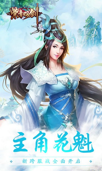 紫青双剑送充值版