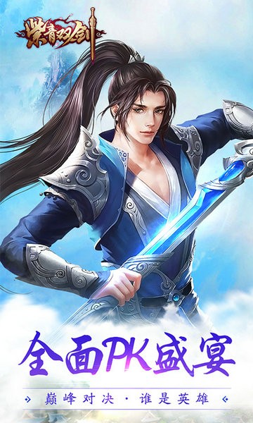 紫青双剑送充值版