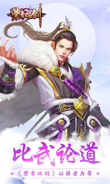 紫青双剑送充值版