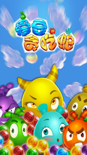 爱豆贪吃蛇安卓版下载安装