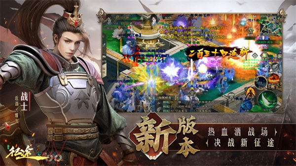 绿色征途巨人征途怀旧版ios下载