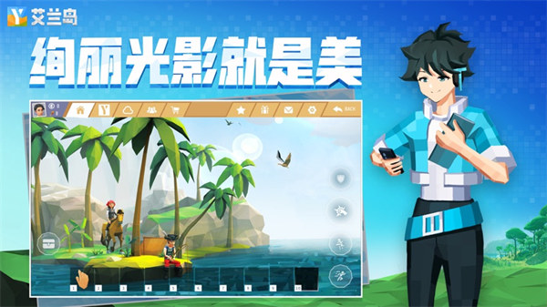 艾兰岛手机版中文版官方下载2023