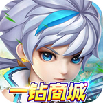 神魔诛天免费ios下载