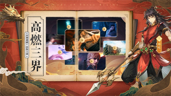 春秋封神手游官网下载安装