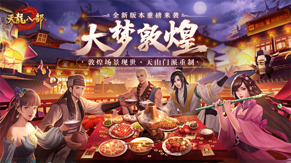 天龙八部手游荣耀版下载