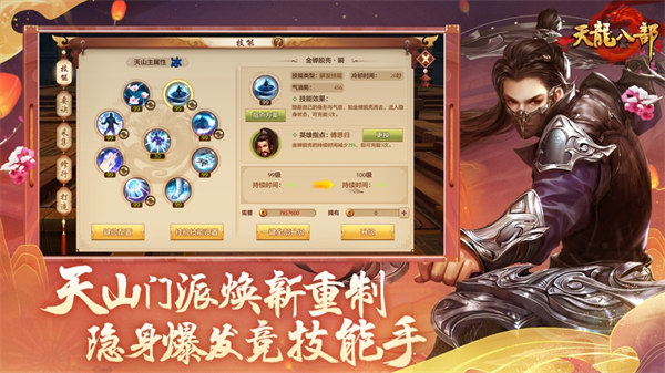 天龙八部手游荣耀版下载