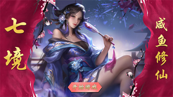 七境游戏红包版下载