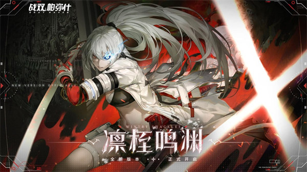 战双帕弥什2.1.0版本最新版下载