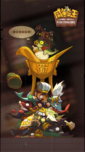 咸鱼之王下载app官方版