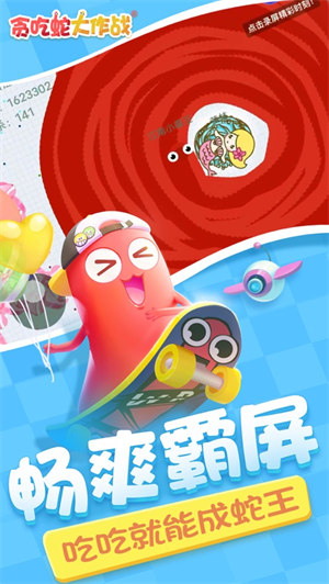 贪吃蛇大作战不用实名认证下载2023