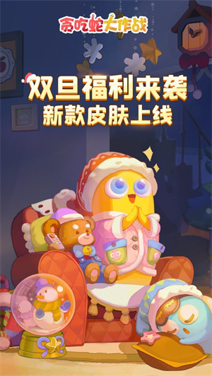 贪吃蛇大作战不用实名认证下载2023