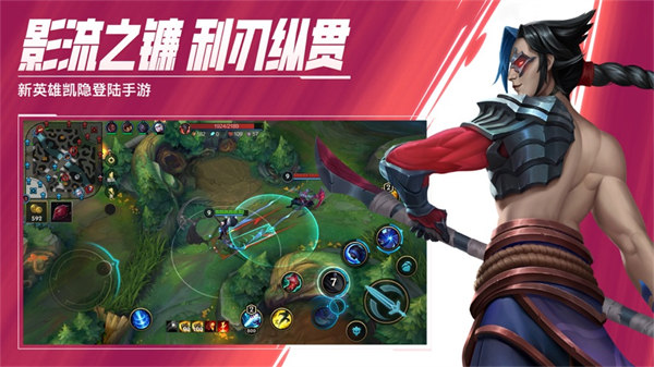 英雄联盟手游4.0版本更新下载