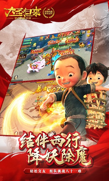 西游记之大圣归来游戏